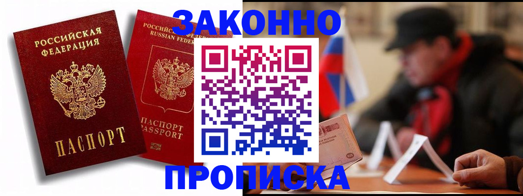 временная регистрация надежно в Горячем Ключе